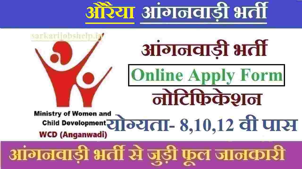 Auraiya Anganwadi Recruitment