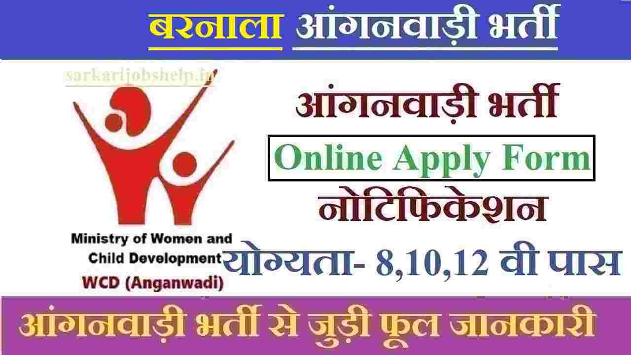 Barnala Anganwadi Recruitment
