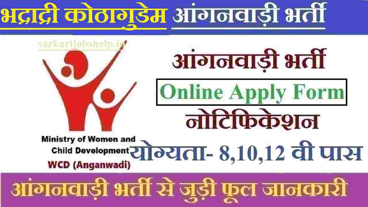 Bhadradri Kothagudem Anganwadi Recruitment