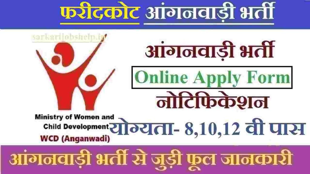 Faridkot Anganwadi Recruitment