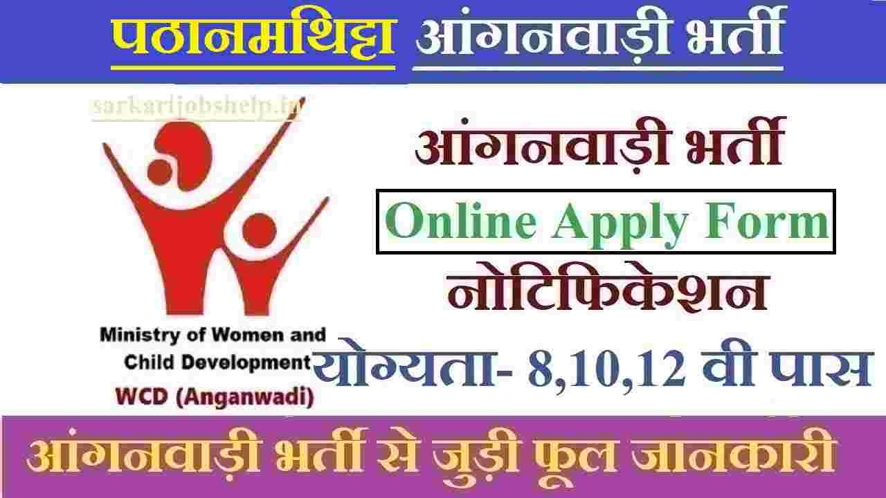 Pathanamthitta Anganwadi Recruitment