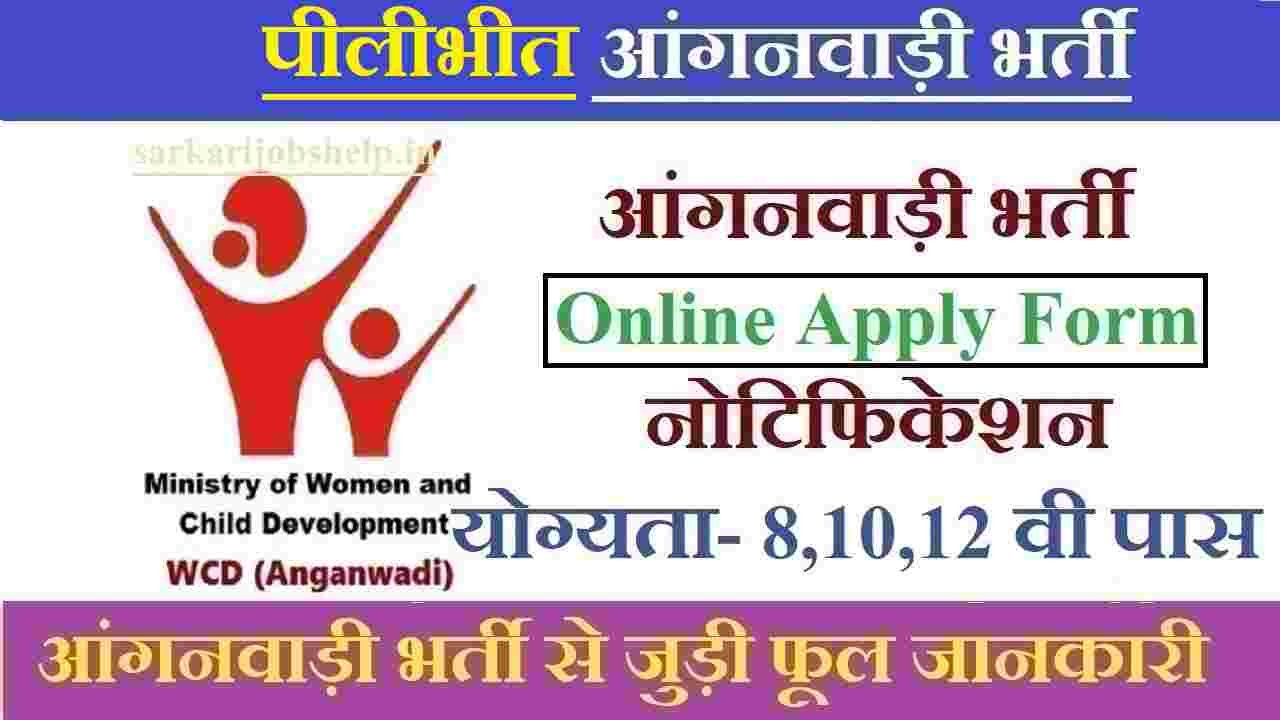 Pilibhit Anganwadi Recruitment