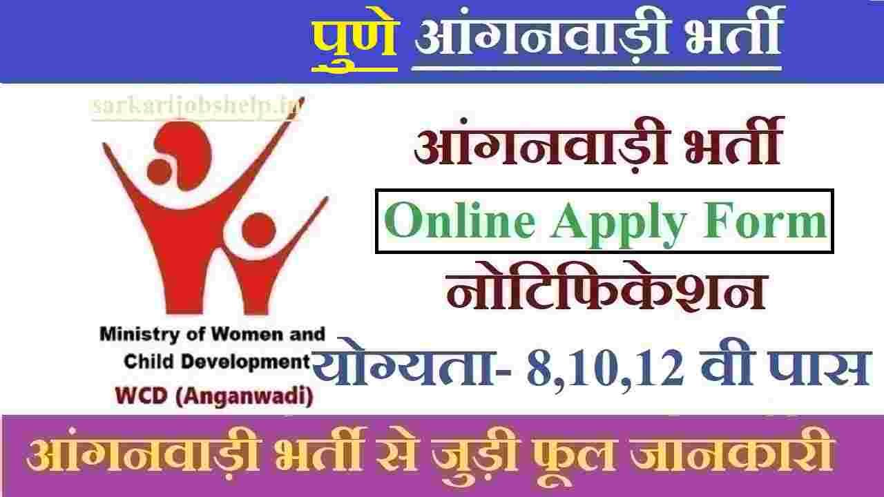 Pune Anganwadi Recruitment