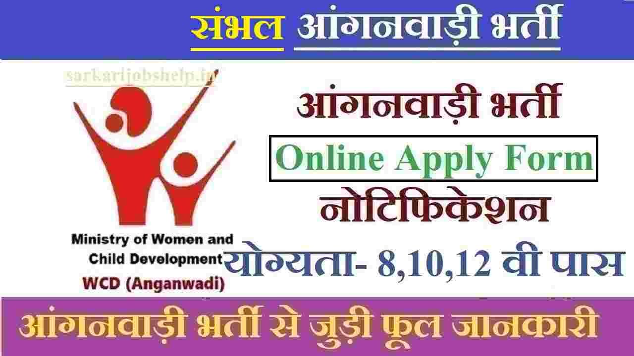 Sambhal Anganwadi Recruitment