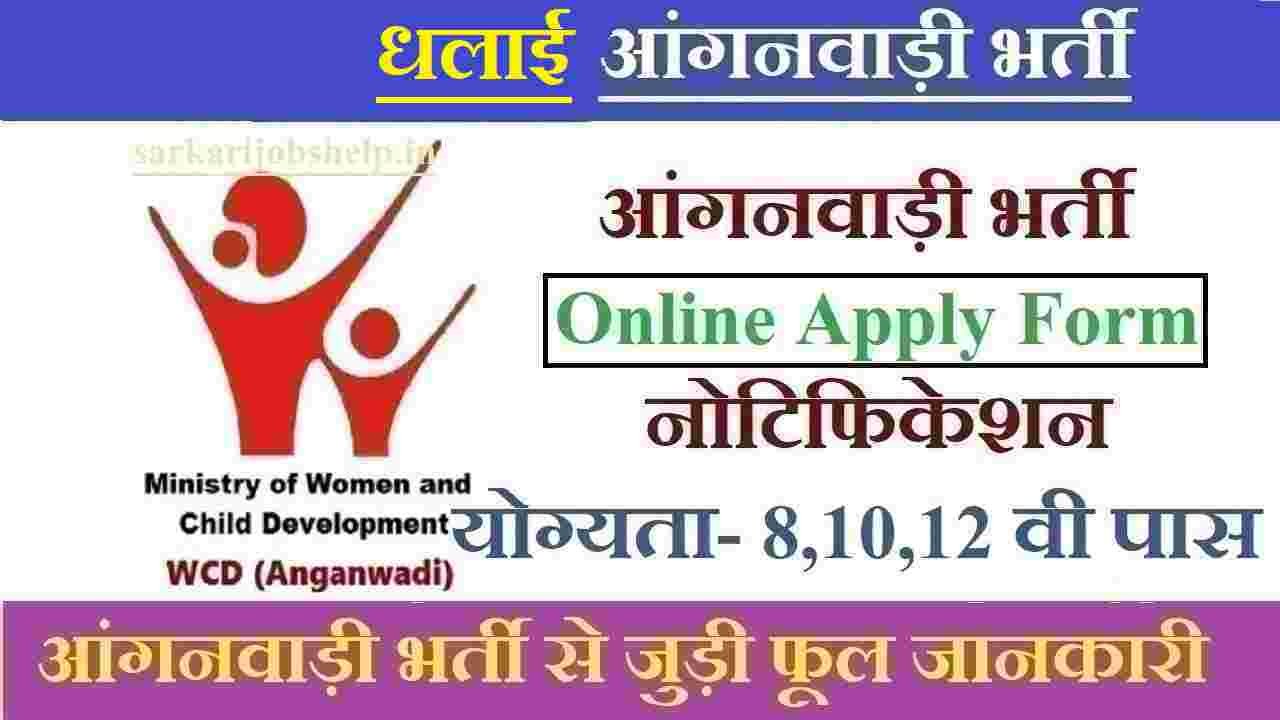 Dhalai Anganwadi Recruitment