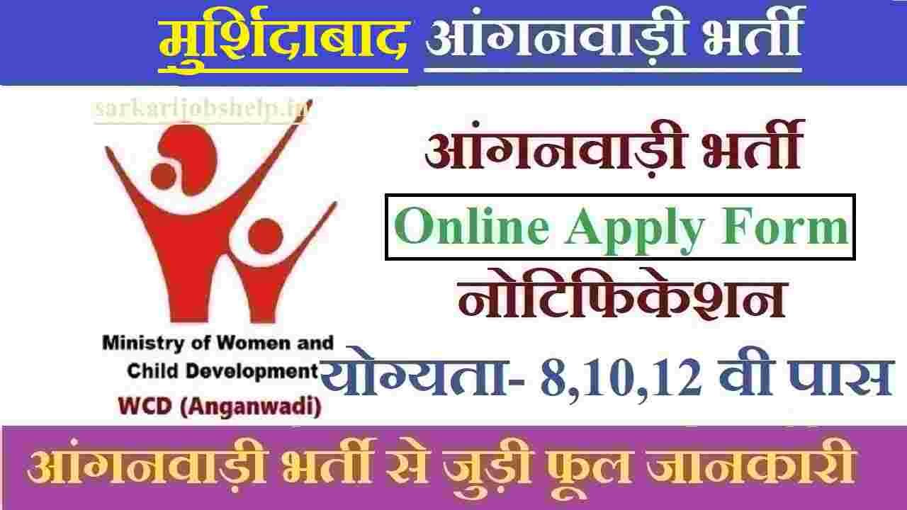 Murshidabad Anganwadi Recruitment