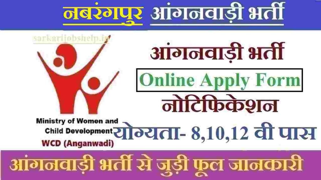 Nabarangpur Anganwadi Recruitment
