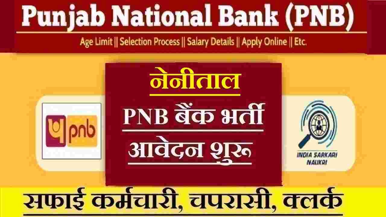 Nainital PNB Bank Recruitment