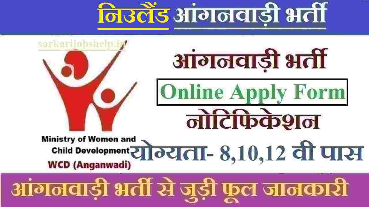 Niuland Anganwadi Recruitment