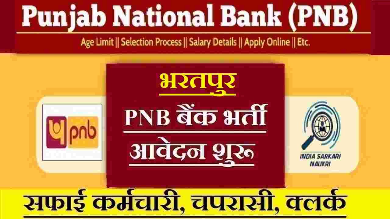 PNB Bank Bharatpur Recruitment
