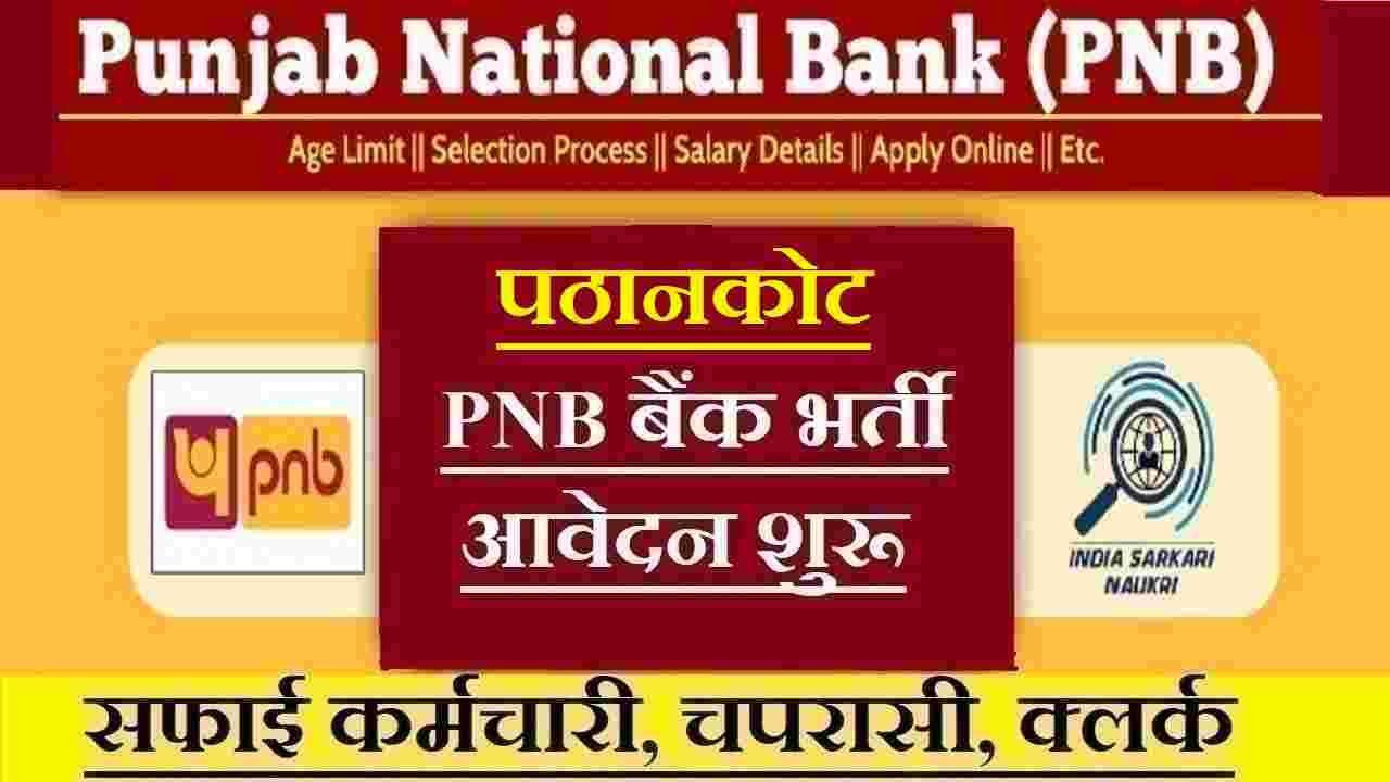 Pathankot PNB Bank Recruitment