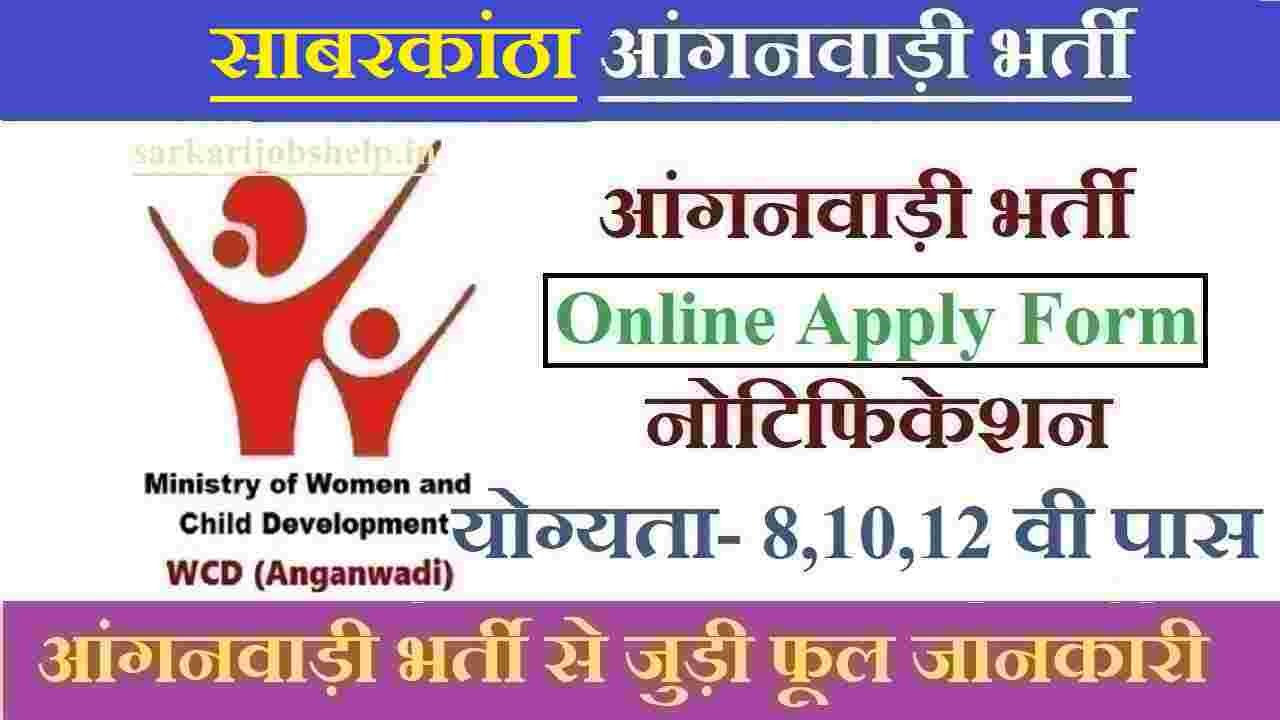 Sabarkantha Anganwadi Recruitment