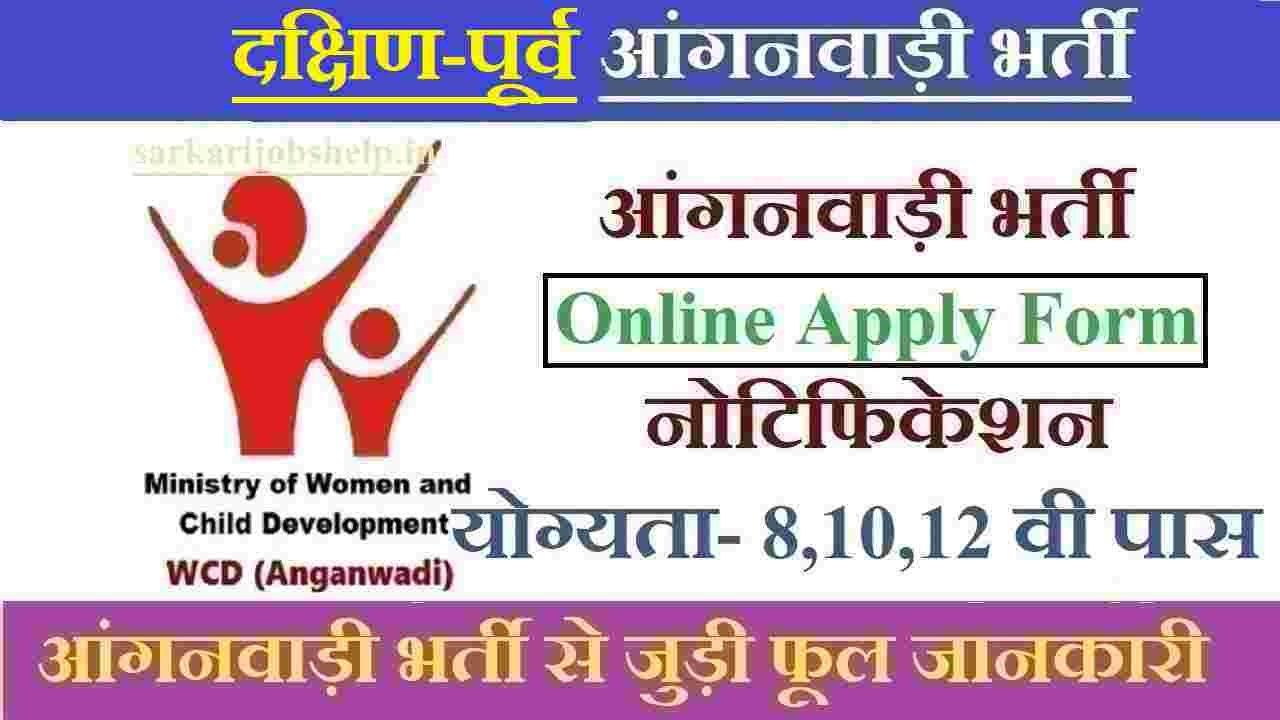 South East Delhi Anganwadi Recruitment