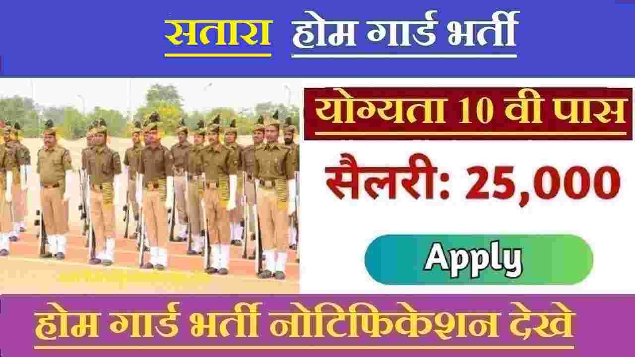 Satara Home Guard Registration