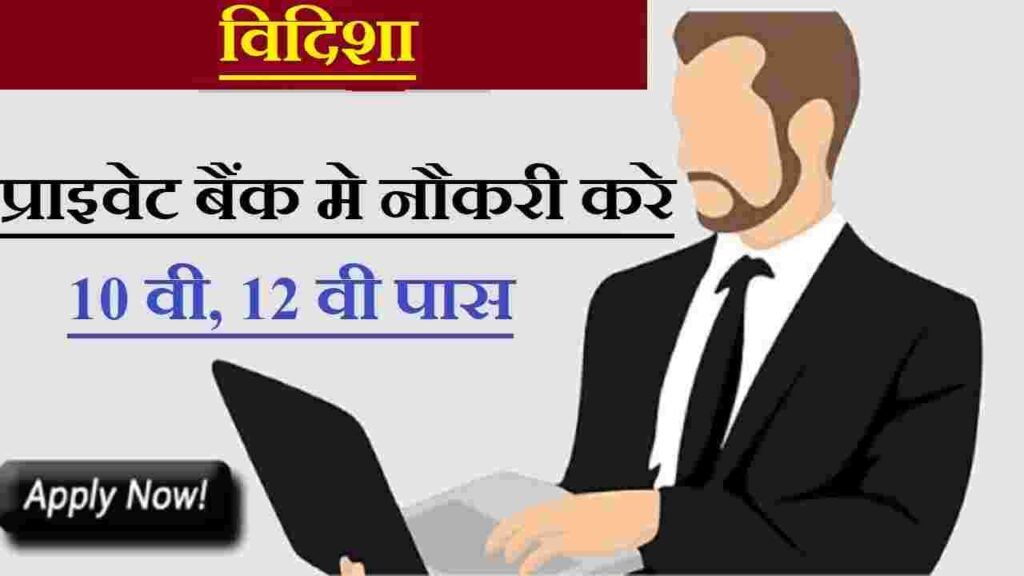 Vidisha Private Bank Recruitment